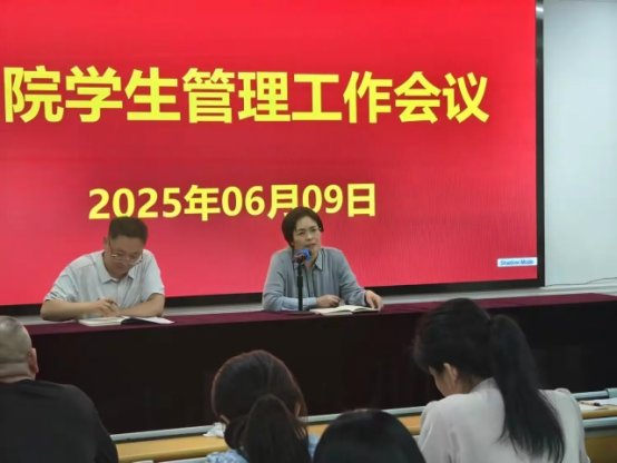 班主任会议3